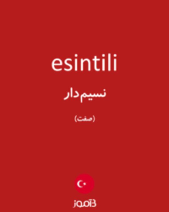  تصویر esintili - دیکشنری انگلیسی بیاموز