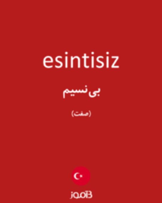  تصویر esintisiz - دیکشنری انگلیسی بیاموز