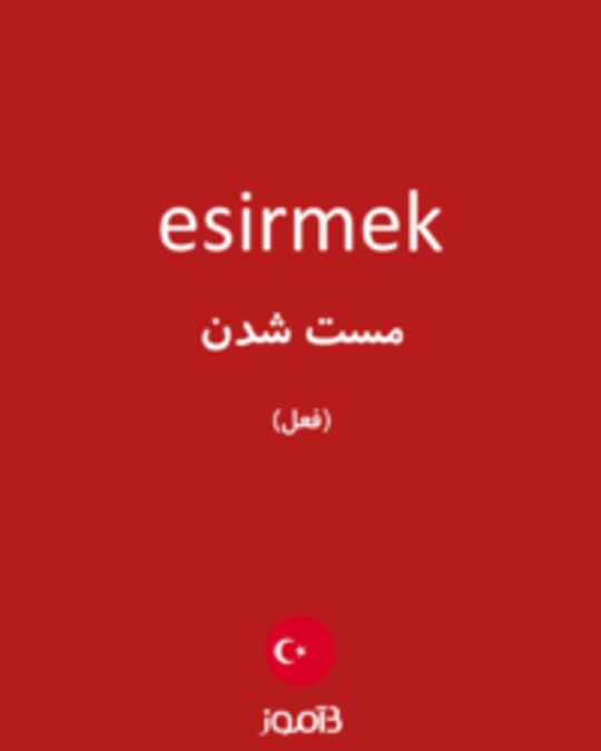  تصویر esirmek - دیکشنری انگلیسی بیاموز