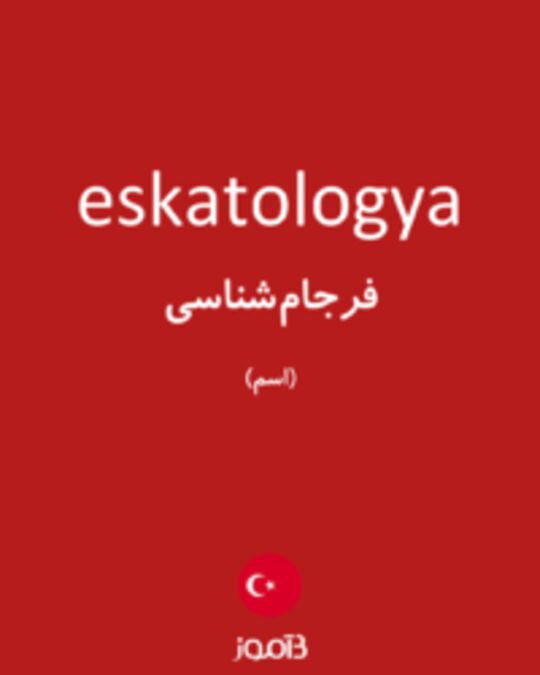  تصویر eskatologya - دیکشنری انگلیسی بیاموز