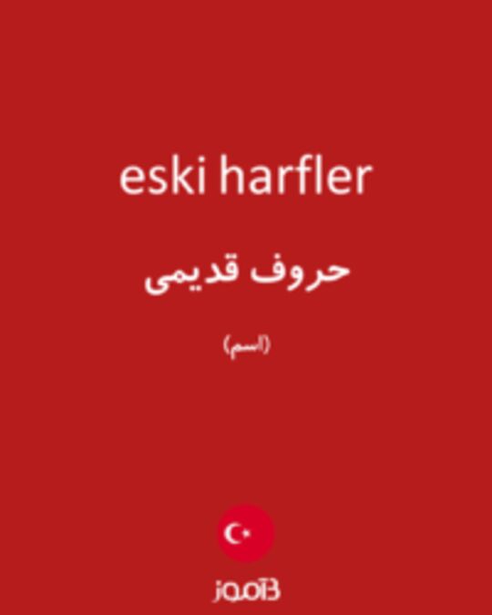  تصویر eski harfler - دیکشنری انگلیسی بیاموز