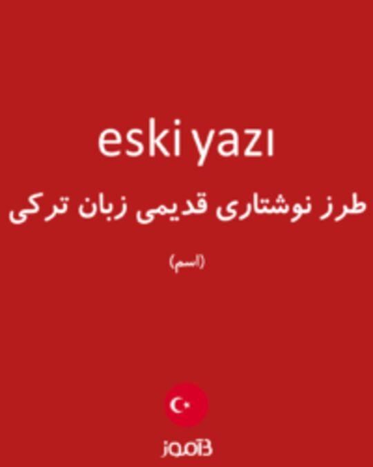  تصویر eski yazı - دیکشنری انگلیسی بیاموز