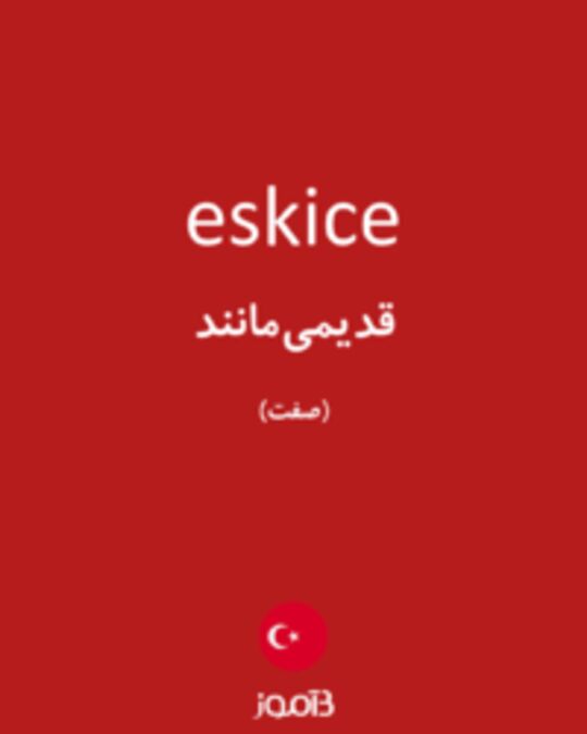  تصویر eskice - دیکشنری انگلیسی بیاموز