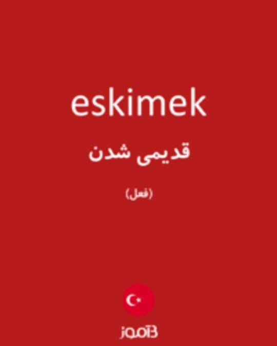  تصویر eskimek - دیکشنری انگلیسی بیاموز