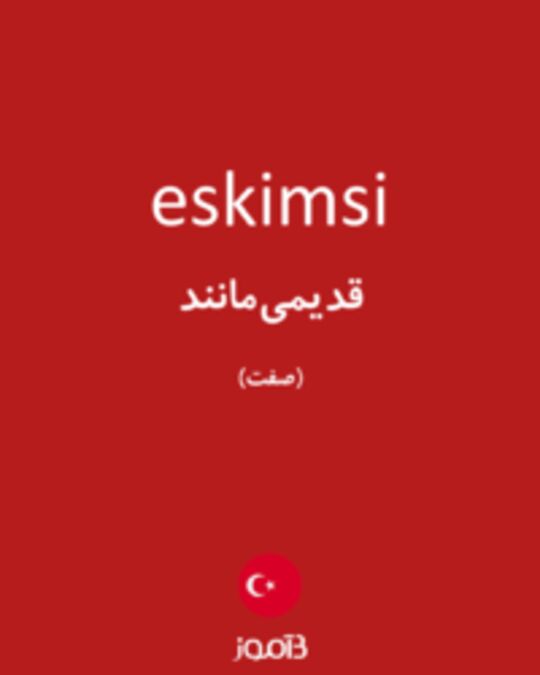  تصویر eskimsi - دیکشنری انگلیسی بیاموز