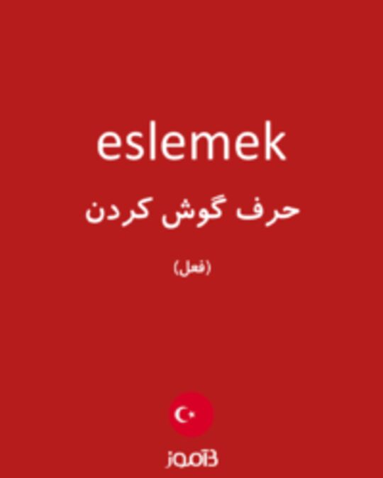  تصویر eslemek - دیکشنری انگلیسی بیاموز