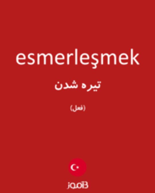  تصویر esmerleşmek - دیکشنری انگلیسی بیاموز