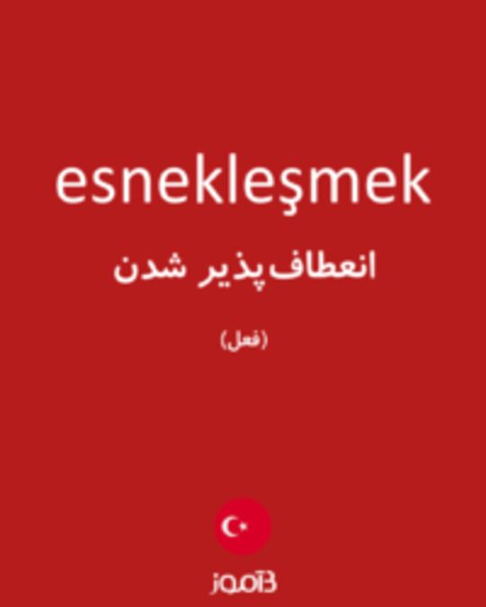  تصویر esnekleşmek - دیکشنری انگلیسی بیاموز