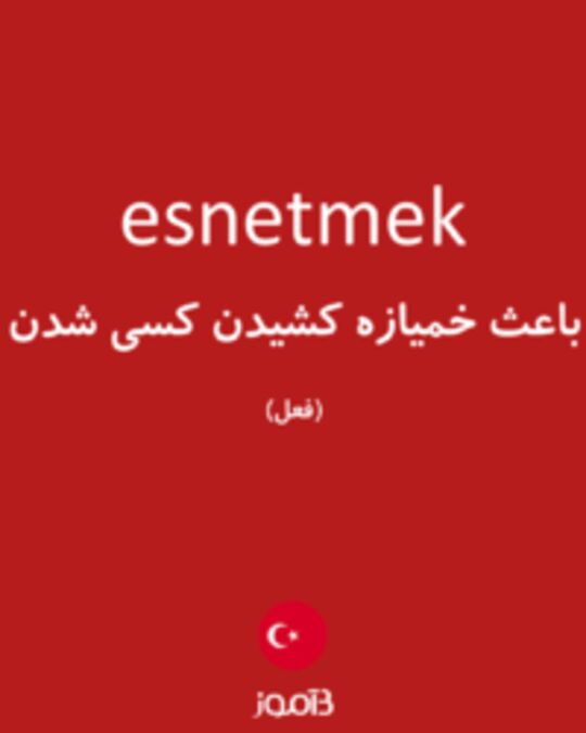  تصویر esnetmek - دیکشنری انگلیسی بیاموز