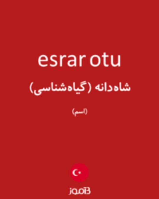  تصویر esrar otu - دیکشنری انگلیسی بیاموز