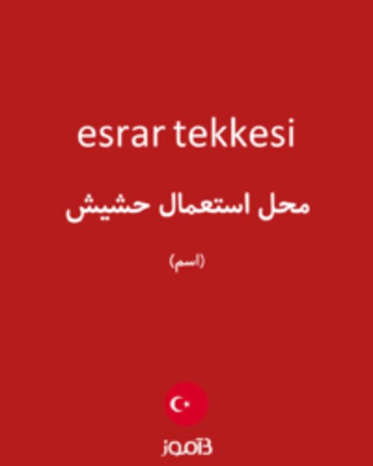  تصویر esrar tekkesi - دیکشنری انگلیسی بیاموز