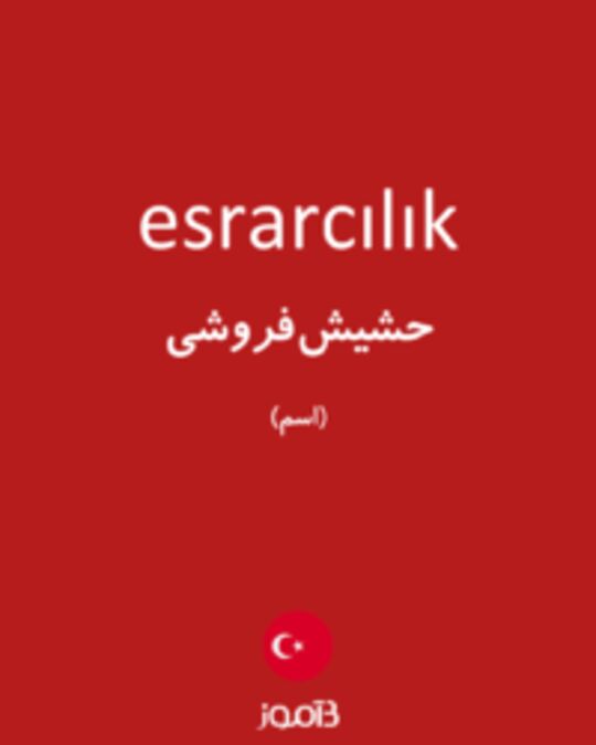  تصویر esrarcılık - دیکشنری انگلیسی بیاموز