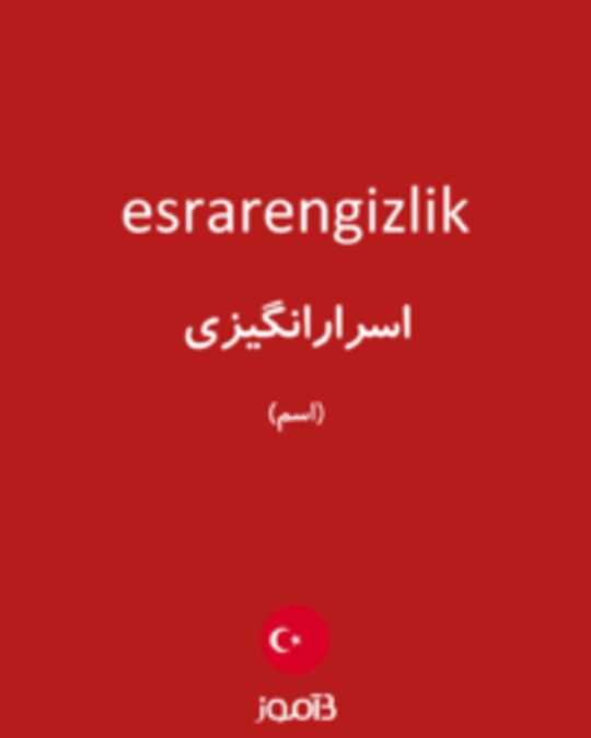  تصویر esrarengizlik - دیکشنری انگلیسی بیاموز