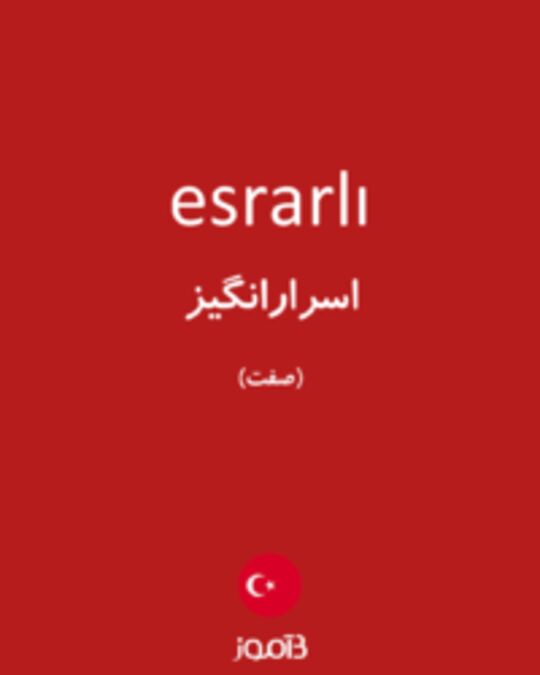  تصویر esrarlı - دیکشنری انگلیسی بیاموز