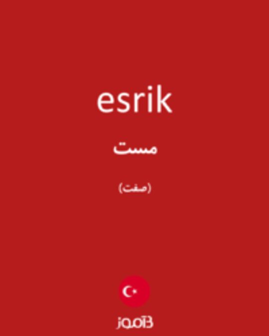  تصویر esrik - دیکشنری انگلیسی بیاموز