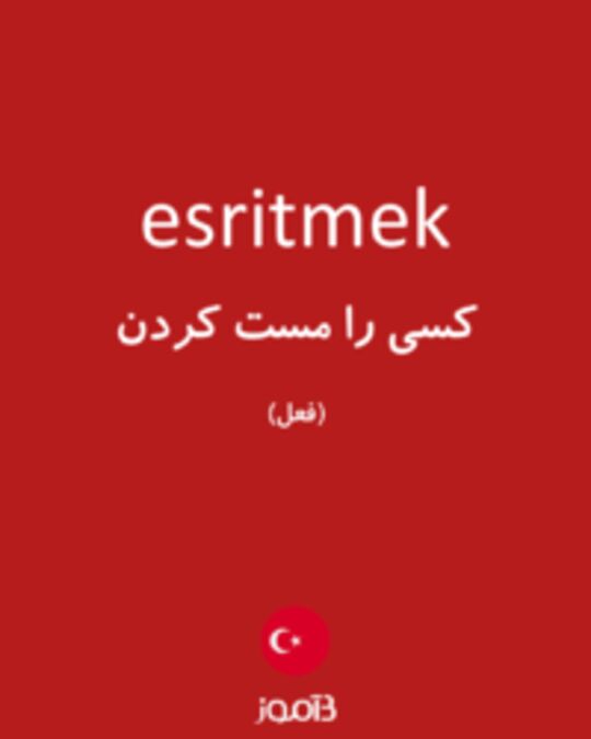  تصویر esritmek - دیکشنری انگلیسی بیاموز