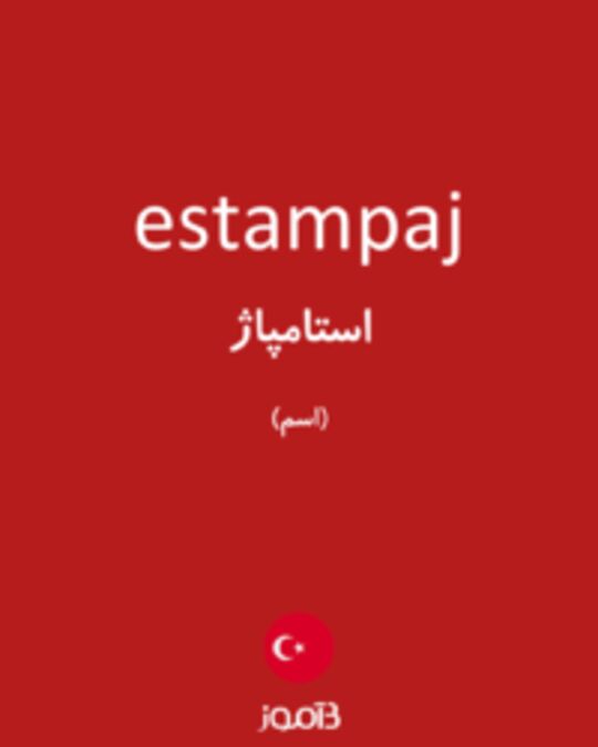  تصویر estampaj - دیکشنری انگلیسی بیاموز