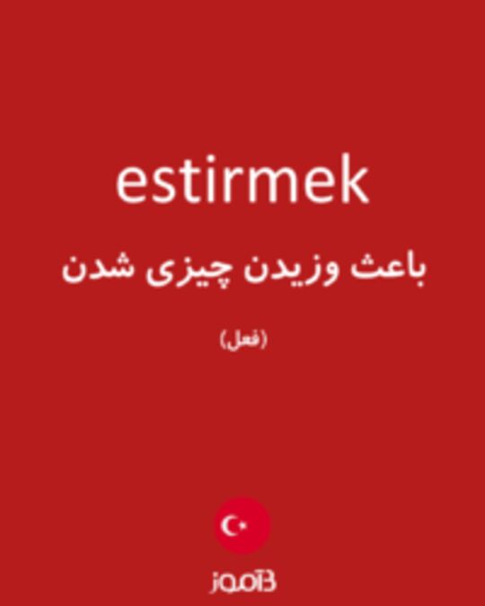  تصویر estirmek - دیکشنری انگلیسی بیاموز