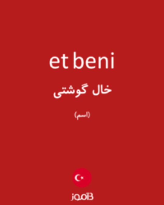  تصویر et beni - دیکشنری انگلیسی بیاموز