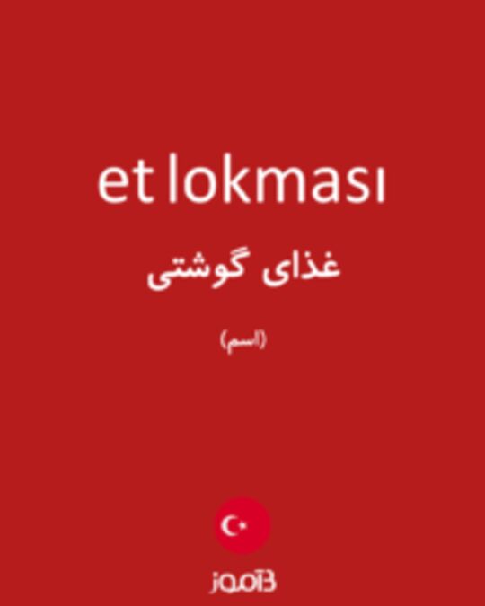  تصویر et lokması - دیکشنری انگلیسی بیاموز