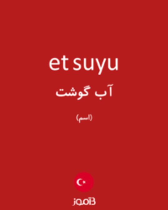  تصویر et suyu - دیکشنری انگلیسی بیاموز