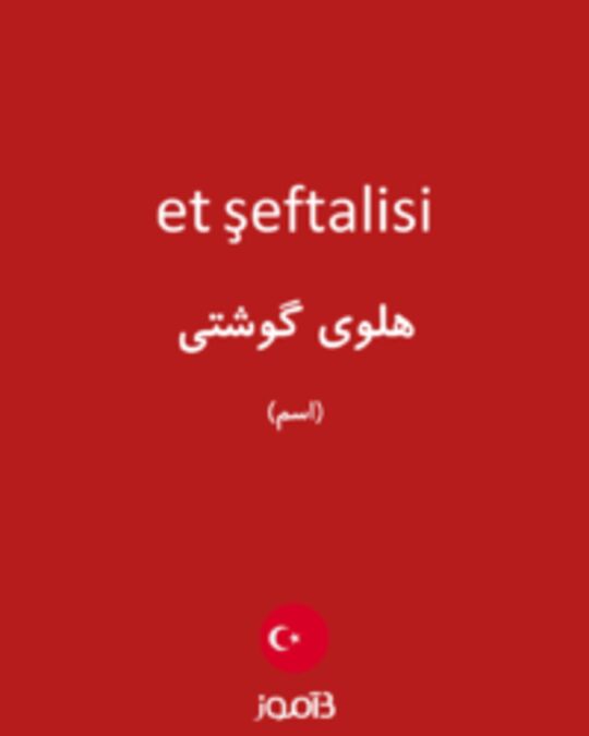  تصویر et şeftalisi - دیکشنری انگلیسی بیاموز