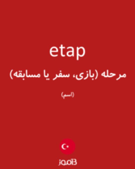  تصویر etap - دیکشنری انگلیسی بیاموز