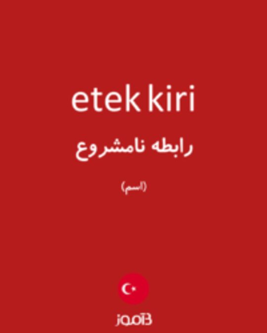  تصویر etek kiri - دیکشنری انگلیسی بیاموز