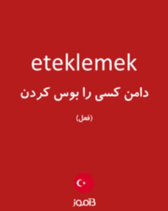  تصویر eteklemek - دیکشنری انگلیسی بیاموز