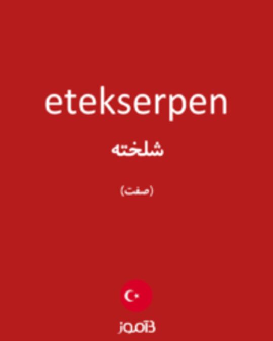  تصویر etekserpen - دیکشنری انگلیسی بیاموز