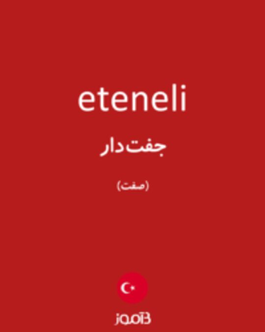  تصویر eteneli - دیکشنری انگلیسی بیاموز