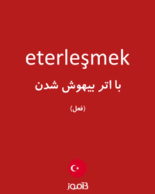  تصویر eterleşmek - دیکشنری انگلیسی بیاموز