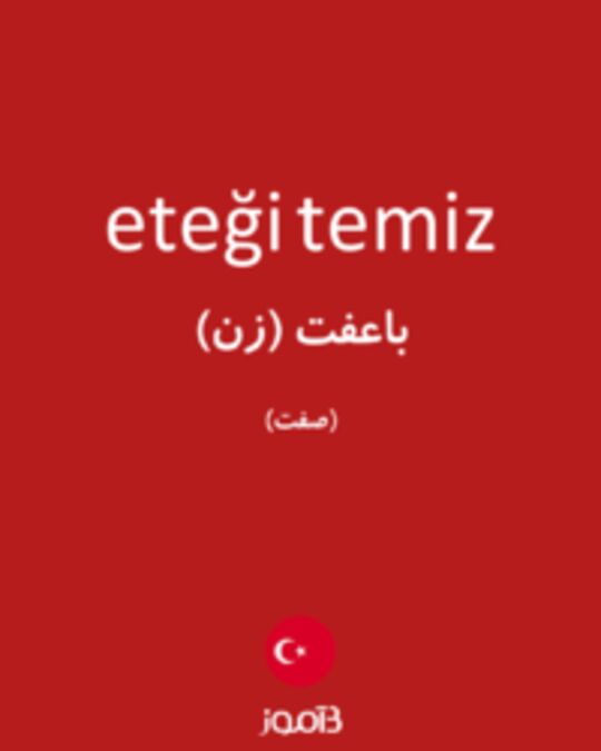  تصویر eteği temiz - دیکشنری انگلیسی بیاموز