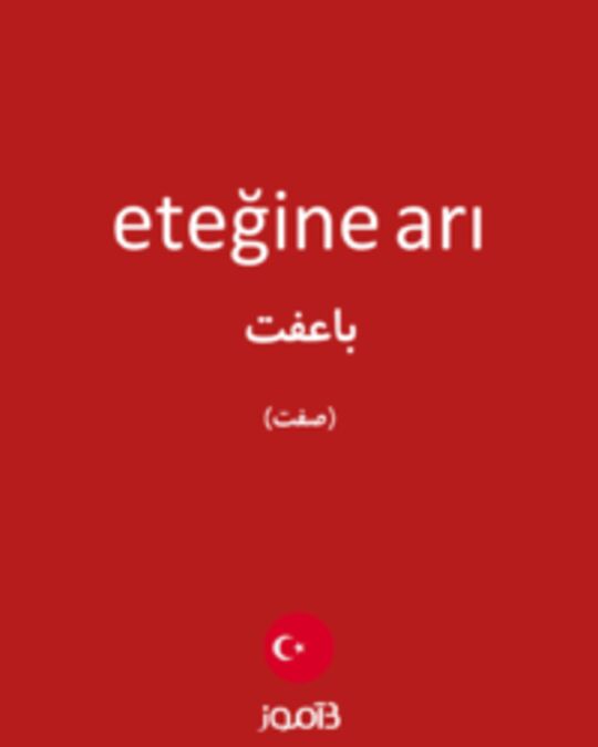  تصویر eteğine arı - دیکشنری انگلیسی بیاموز