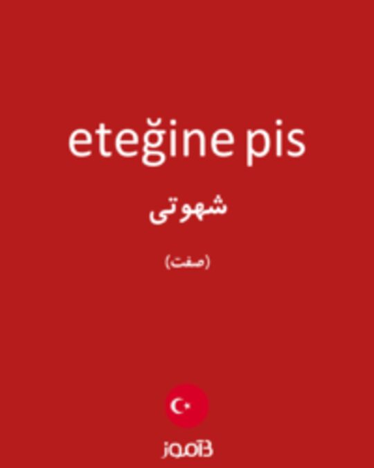  تصویر eteğine pis - دیکشنری انگلیسی بیاموز