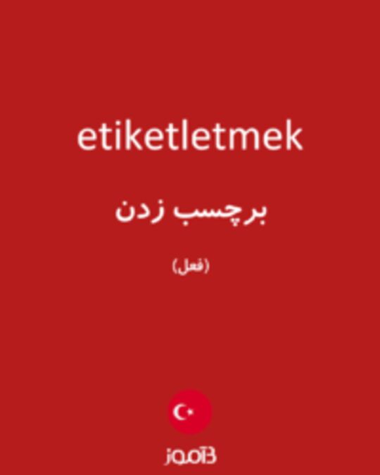  تصویر etiketletmek - دیکشنری انگلیسی بیاموز