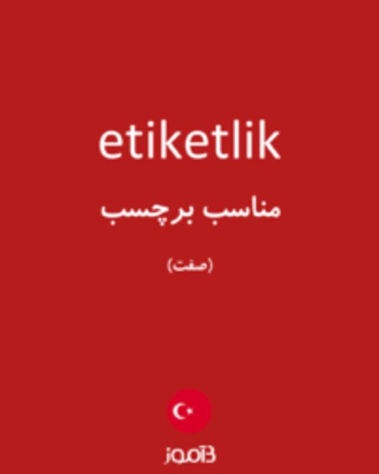  تصویر etiketlik - دیکشنری انگلیسی بیاموز