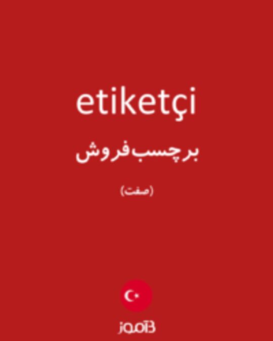  تصویر etiketçi - دیکشنری انگلیسی بیاموز