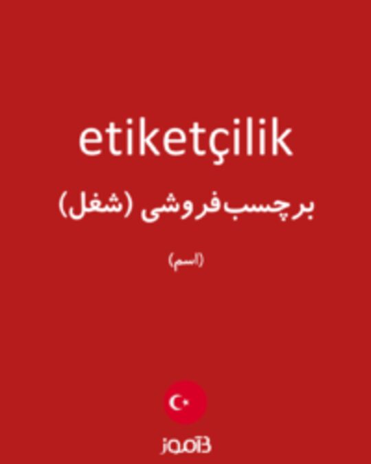  تصویر etiketçilik - دیکشنری انگلیسی بیاموز