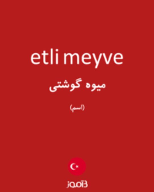  تصویر etli meyve - دیکشنری انگلیسی بیاموز