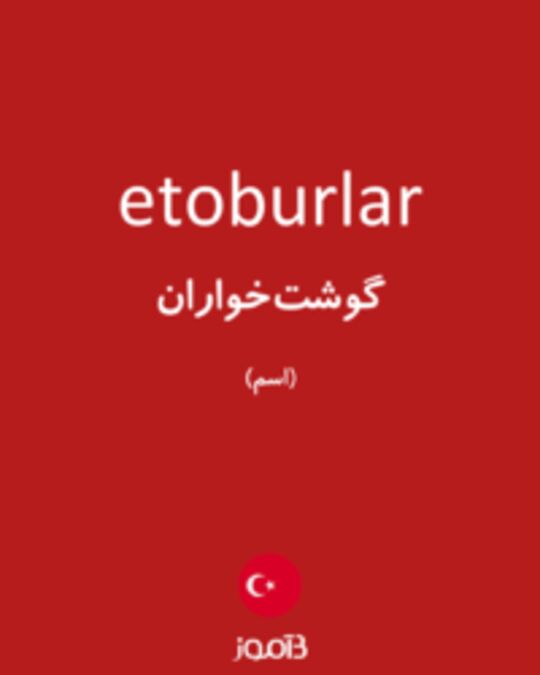  تصویر etoburlar - دیکشنری انگلیسی بیاموز