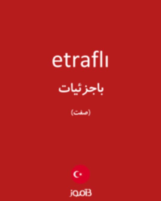  تصویر etraflı - دیکشنری انگلیسی بیاموز