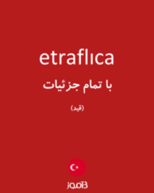  تصویر etraflıca - دیکشنری انگلیسی بیاموز