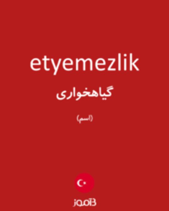  تصویر etyemezlik - دیکشنری انگلیسی بیاموز