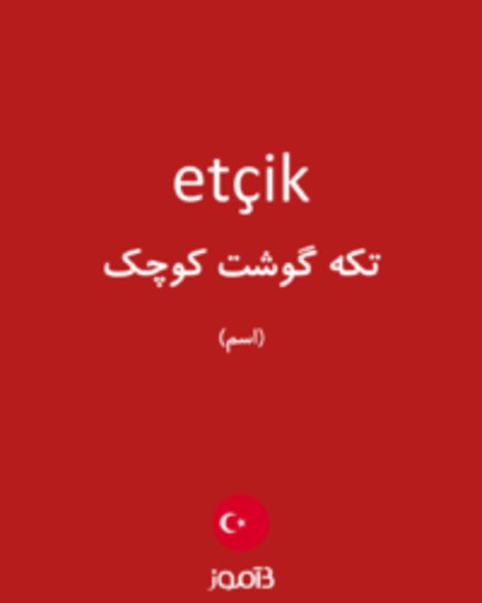  تصویر etçik - دیکشنری انگلیسی بیاموز