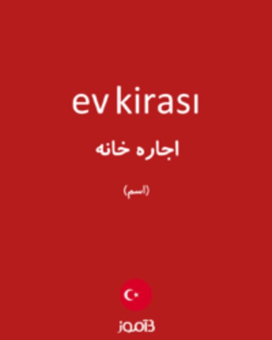  تصویر ev kirası - دیکشنری انگلیسی بیاموز