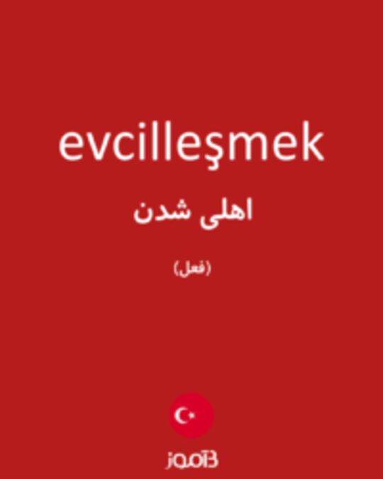  تصویر evcilleşmek - دیکشنری انگلیسی بیاموز