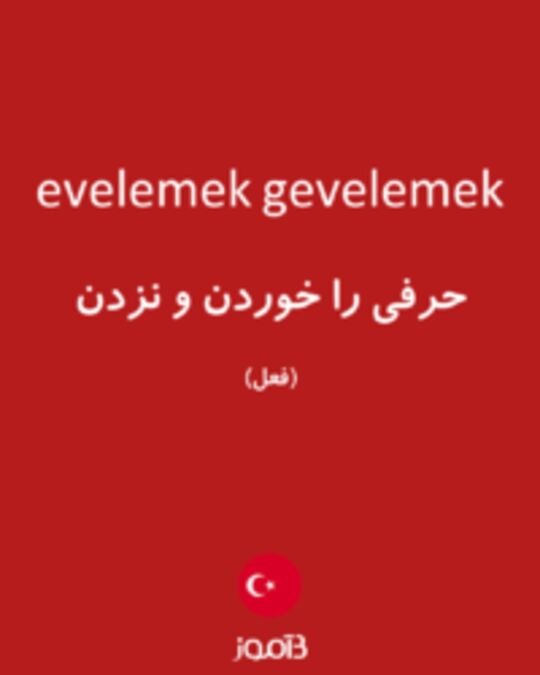  تصویر evelemek gevelemek - دیکشنری انگلیسی بیاموز