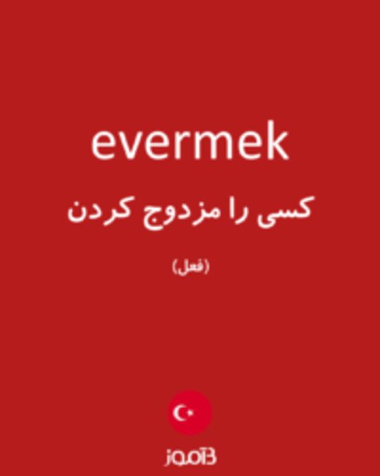  تصویر evermek - دیکشنری انگلیسی بیاموز