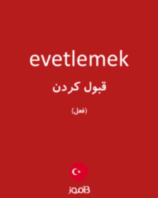  تصویر evetlemek - دیکشنری انگلیسی بیاموز